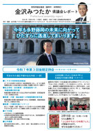 県議会レポート 2026年(令和8年) 1月発行 新春号・令和7年第3回後期定例会報告号
