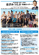 県議会レポート 2026年(令和8年) 7月発行 令和8年第2回定例会報告号